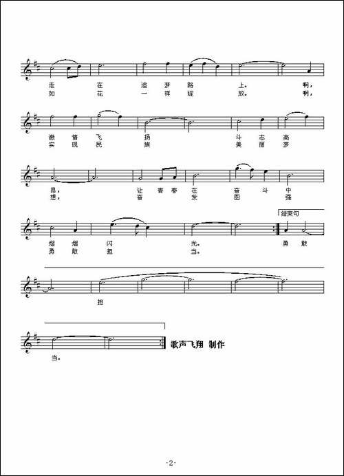 幸福歌唱-李忠新词-孟文豪曲、五线谱版