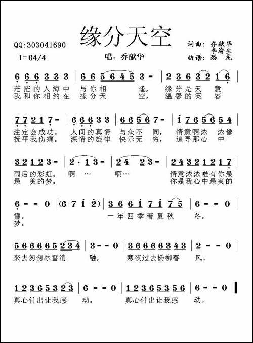 缘分天空-乔献华-李渝生词曲