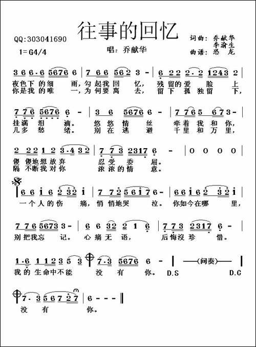 往事的回忆-乔献华-李渝生词曲