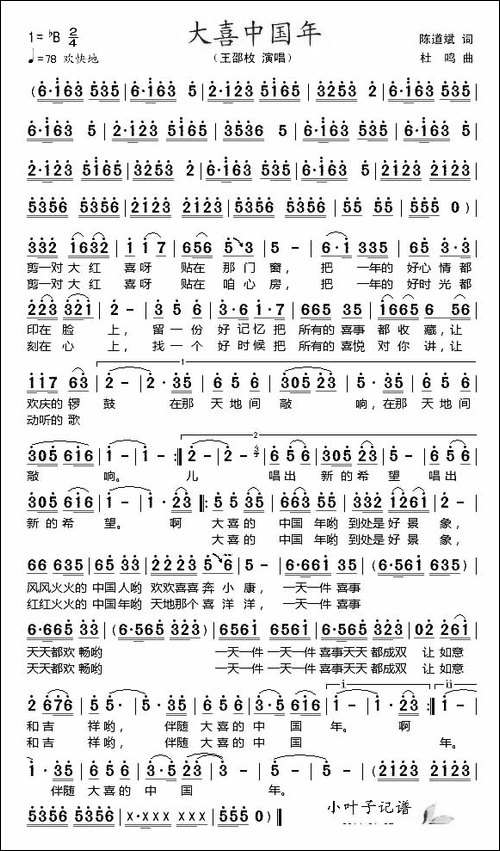大喜中国年