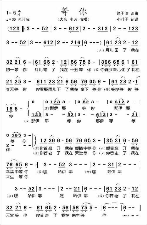 等你