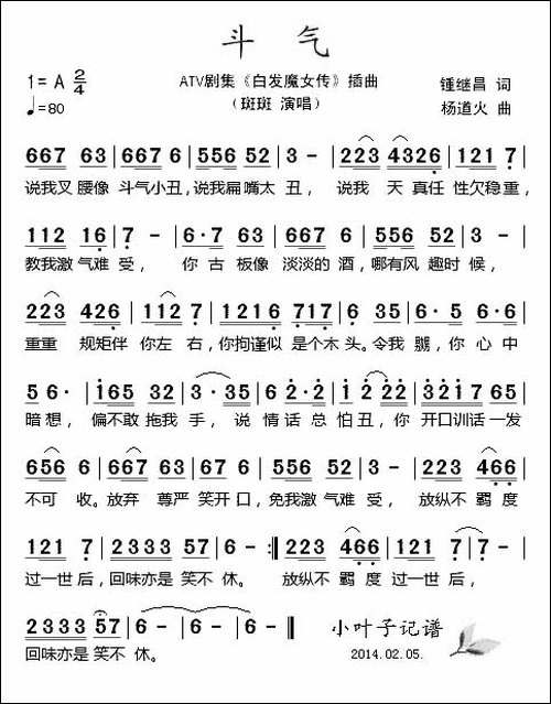 斗气-电视剧《白发魔女传》插曲