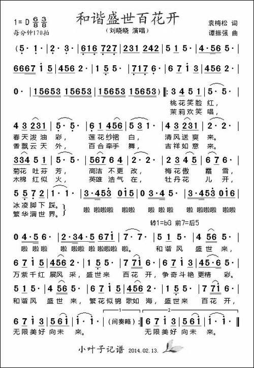 和谐盛世百花开