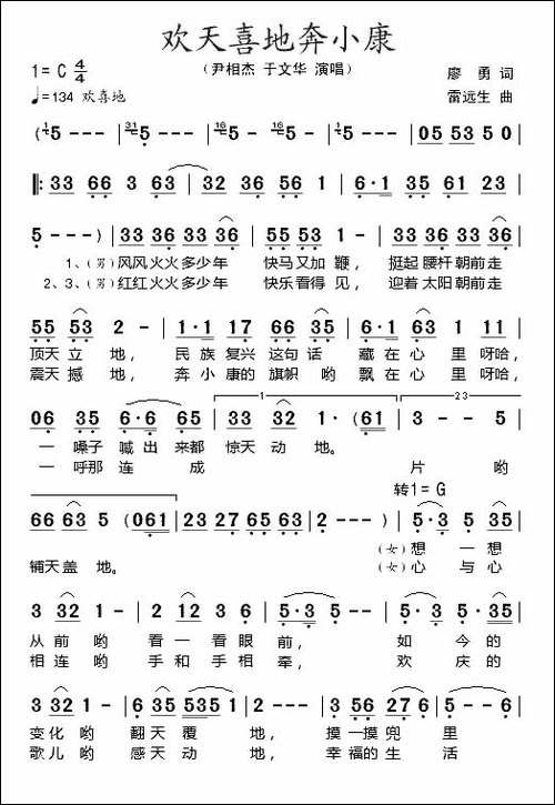 欢天喜地奔小康