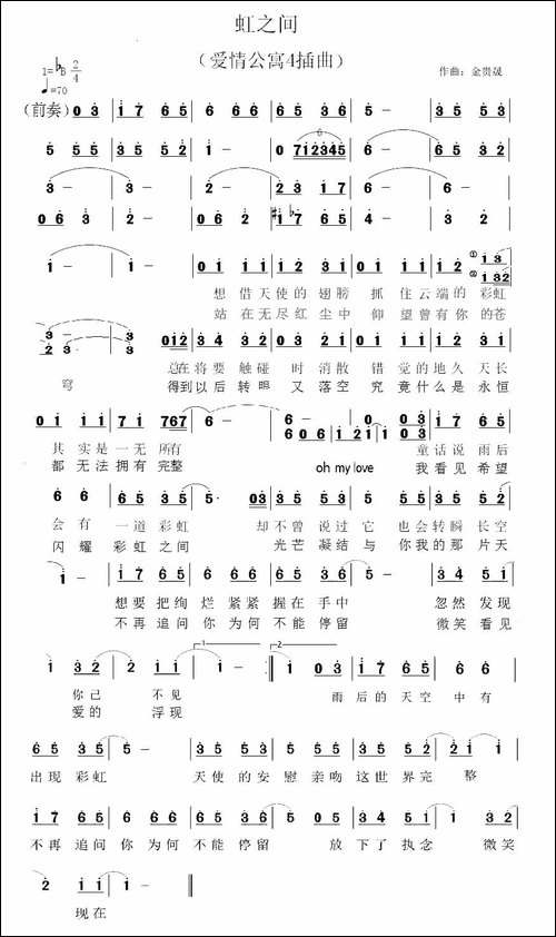 虹之间-《爱情公寓·4》插曲
