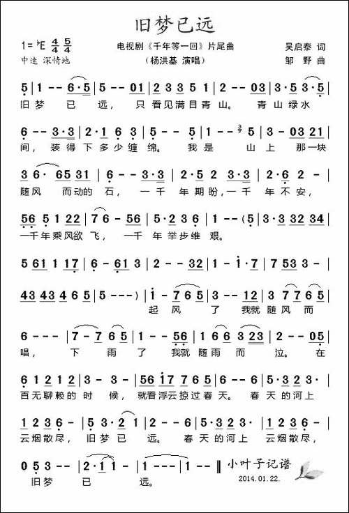 旧梦已远-电视剧《千年等一回》片尾曲