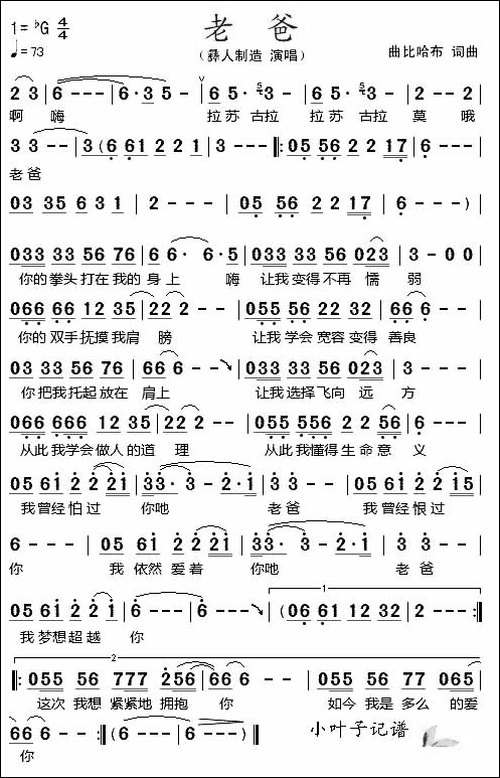 老爸
