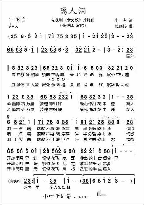 离人泪-电视剧《食为奴》片尾曲