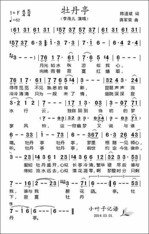 牡丹亭-陈道斌词-蒋军荣曲