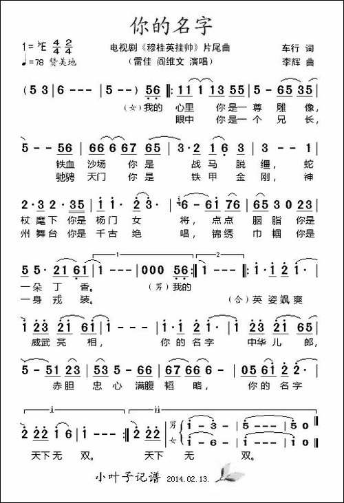 你的名字-电视剧《穆桂英挂帅》片尾曲