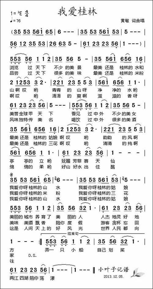 我爱桂林