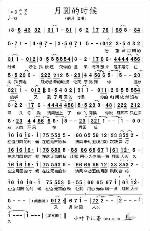 月圆的时候