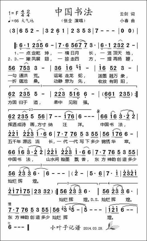 中国书法-云剑词-小春曲