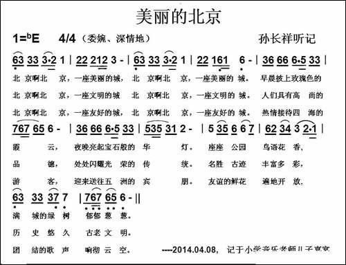 美丽的北京