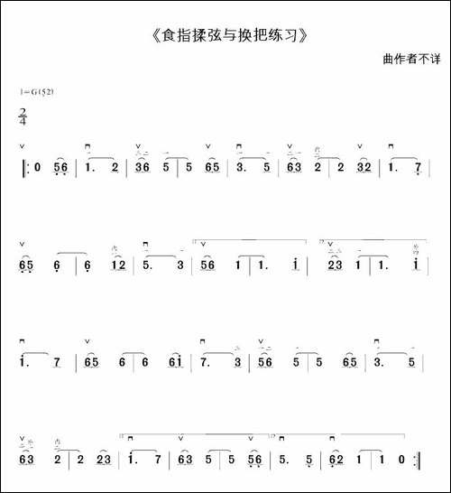 食指揉弦与换把练习-二胡G调练习