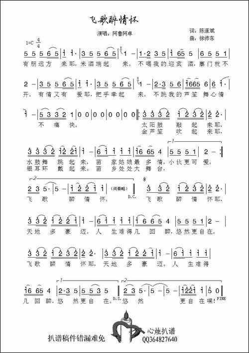 飞歌醉情怀