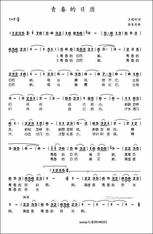 青春的日历