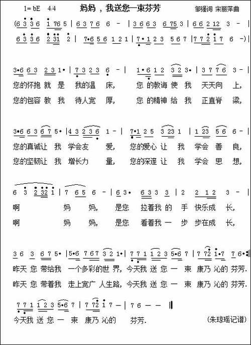妈妈，我送您一束芬芳