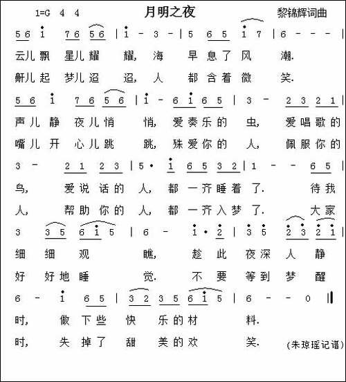 月明之夜