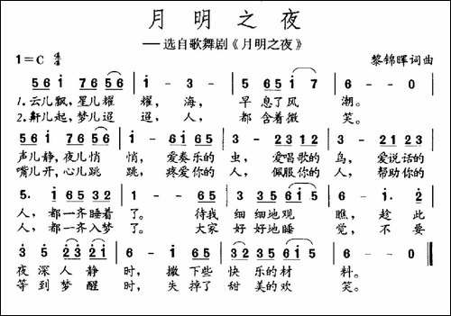 月明之夜