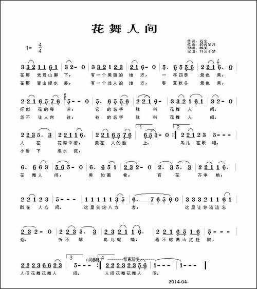 花舞人间-石尘词-轻云望月曲