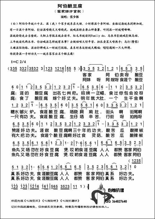 阿伯酿豆腐-客家方言歌曲
