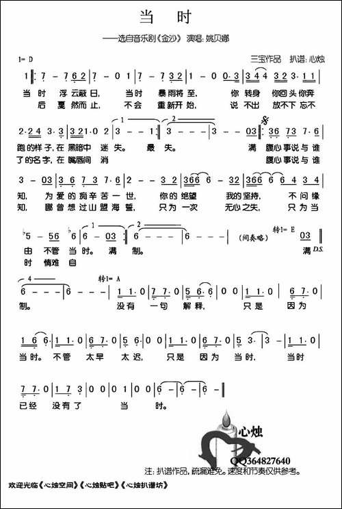 当时-选自音乐剧《金沙》