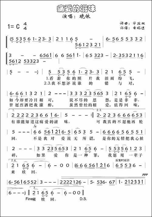 痛爱的滋味-华政双-词曲