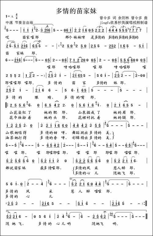 多情的苗家妹