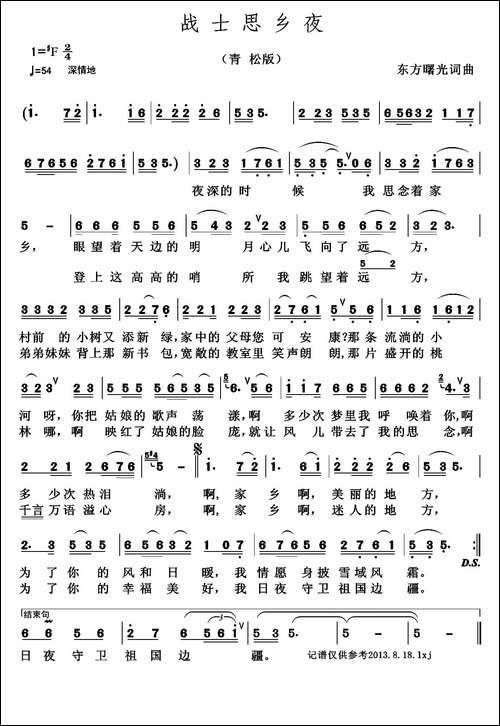 战士思乡夜