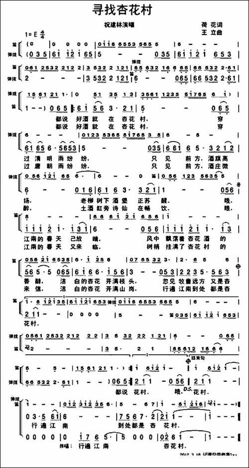 寻找杏花村