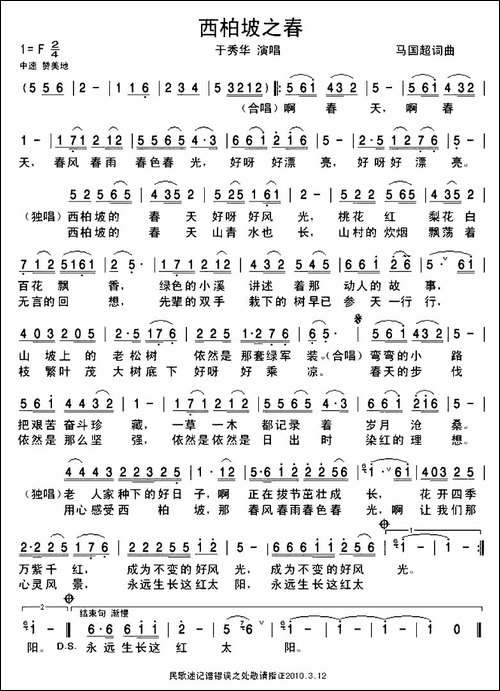西拍坡之春