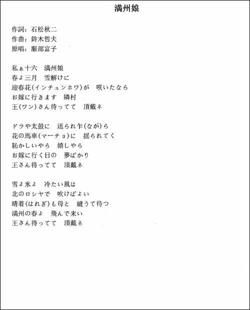 [日]满州姑娘