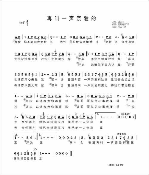 再叫一声亲爱的
