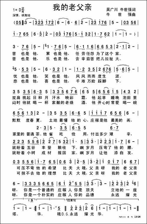 我的老父亲-吴广川-牛世强词-牛世强-曲