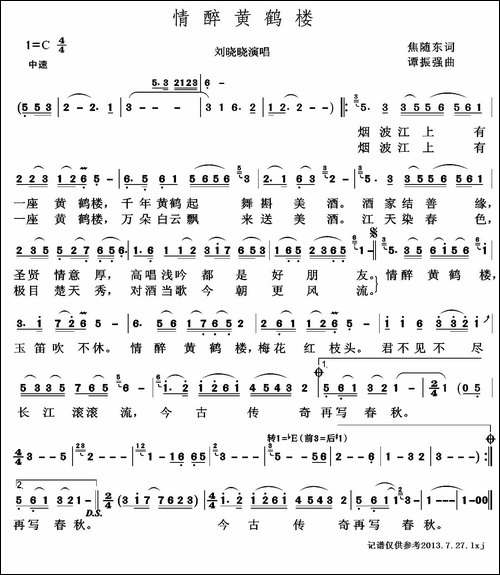 情醉黄鹤楼
