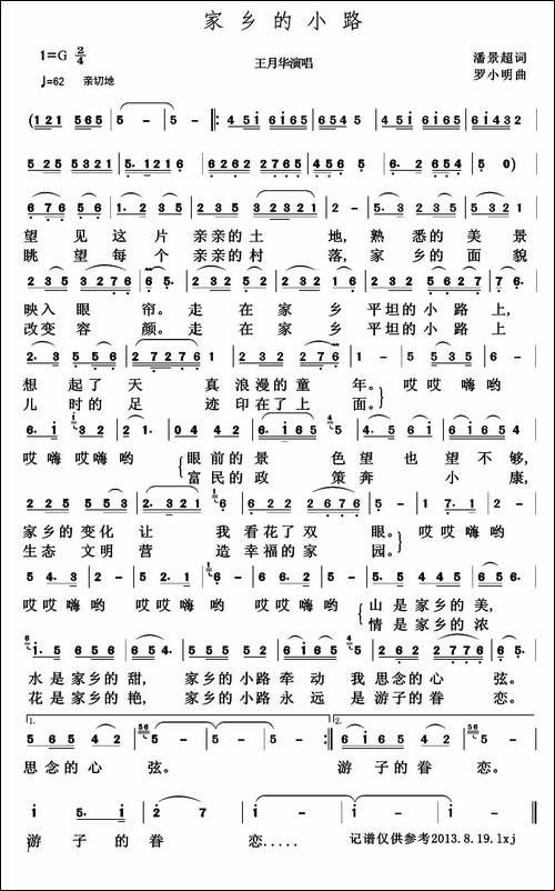 家乡的小路-潘景超词-罗小明曲