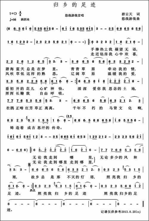 归乡的足迹