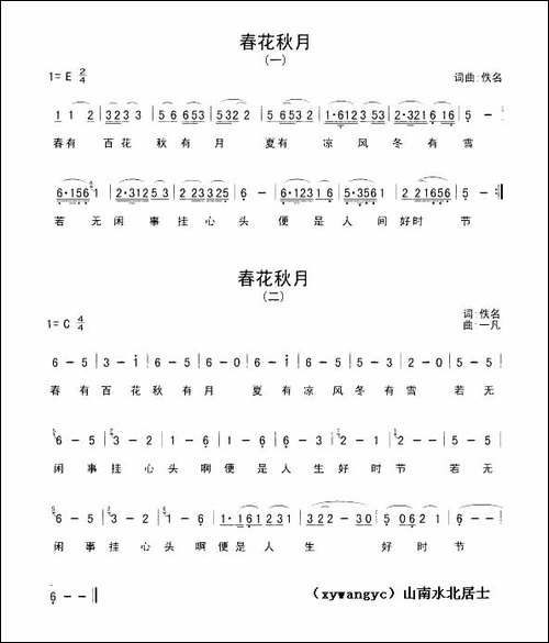 春花秋月-二则