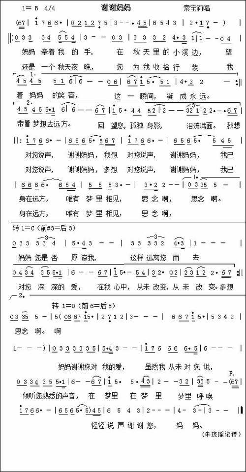 谢谢妈妈