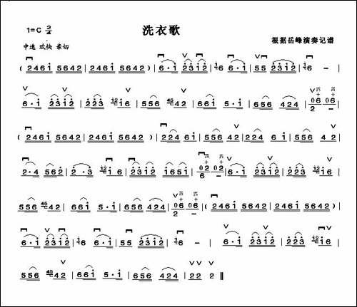 洗衣歌-二胡-26弦练习