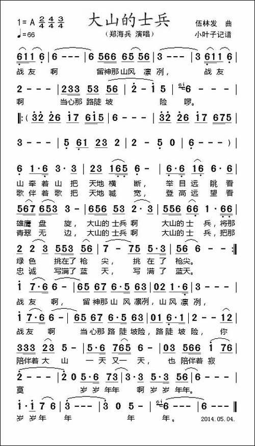 大山的士兵