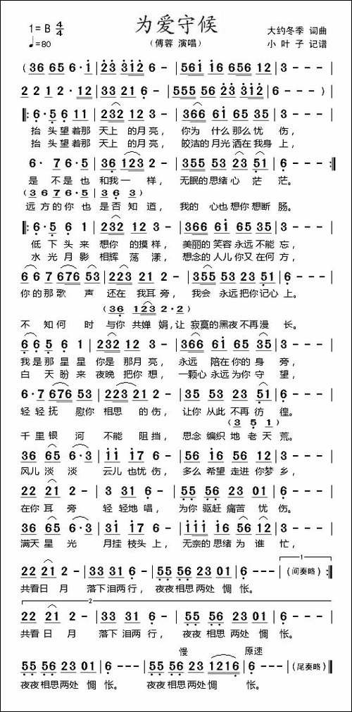 为爱守候