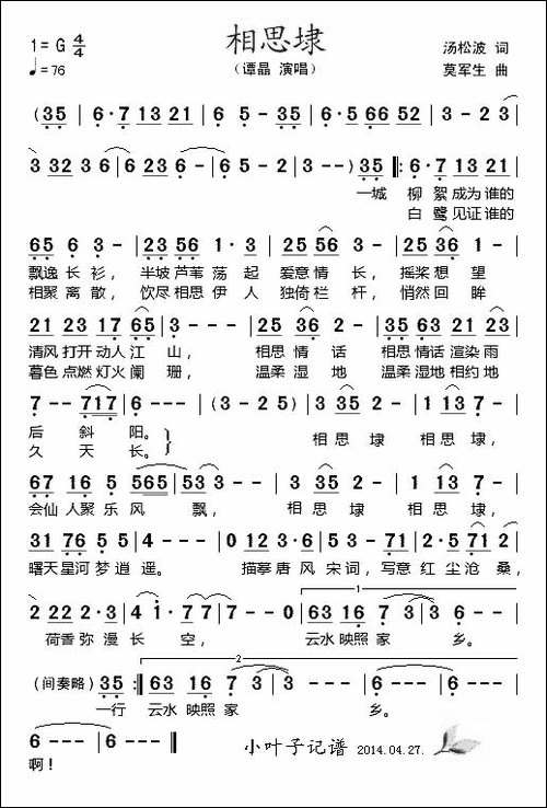 相思埭