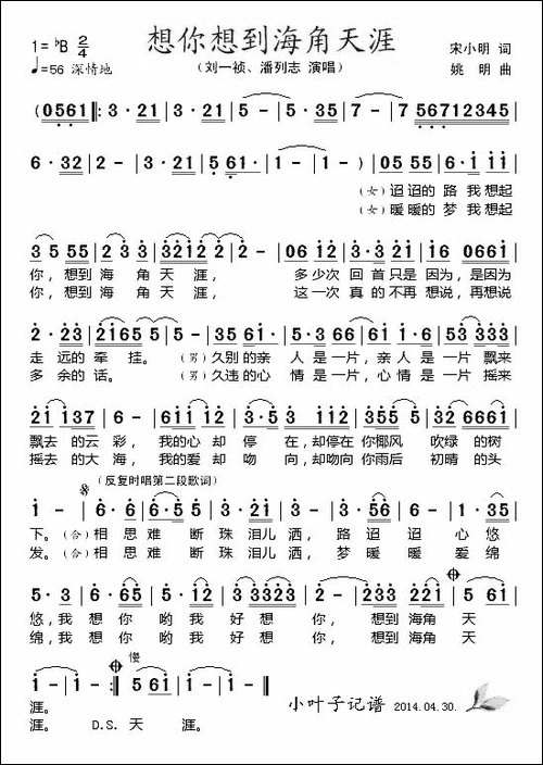 想你想到海角天涯