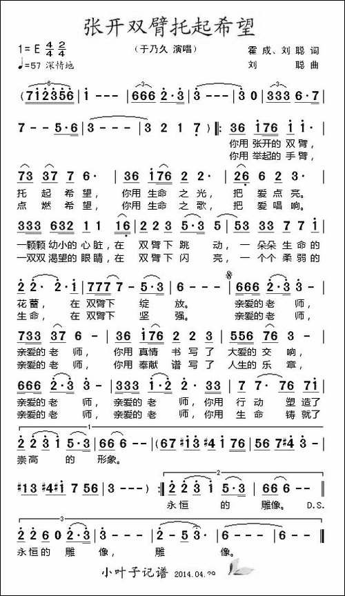 张开双臂托起希望