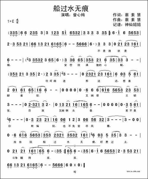 船过水无痕--闽南语演唱