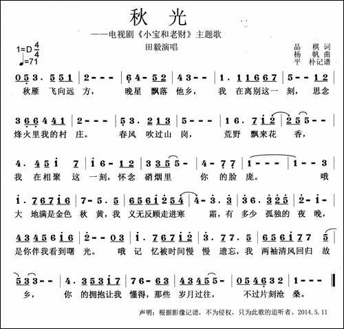 秋光-电视剧《小宝和老财》主题歌