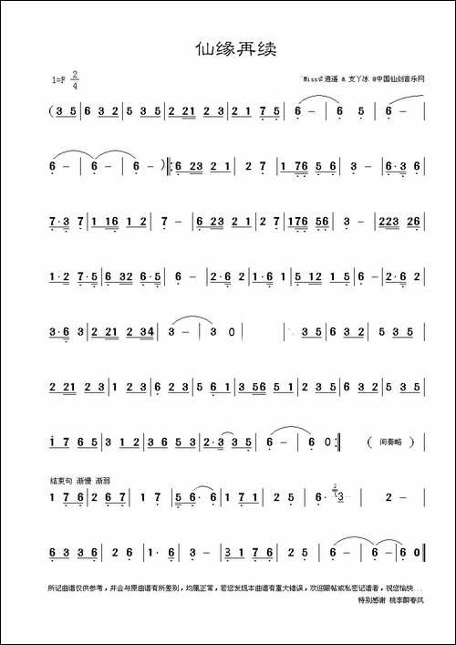 仙缘再续
