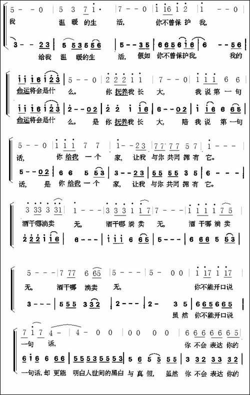 酒干淌卖无-二声部